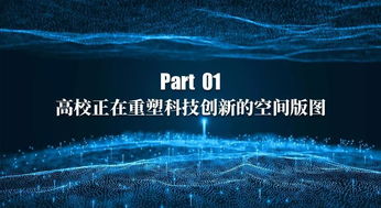 城市創新生態的構建 技術研究與試驗發展的核心驅動力